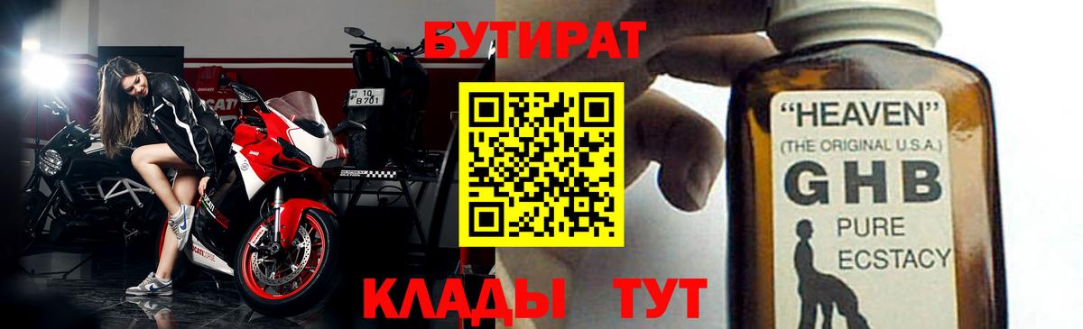 БУТИРАТ BDO 33%  Вход с VPN  Екатеринбург 