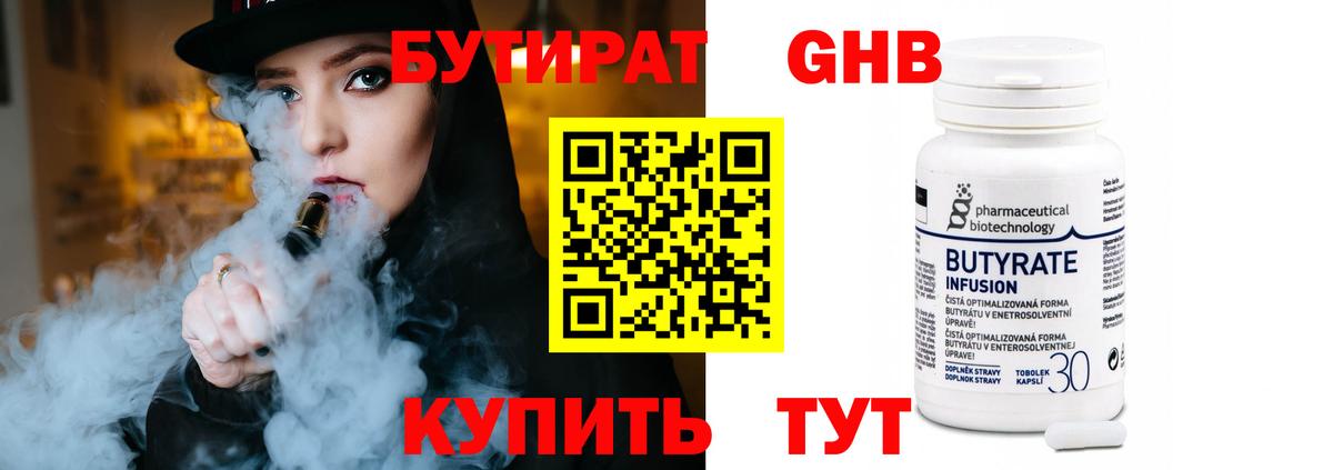 БУТИРАТ BDO Екатеринбург