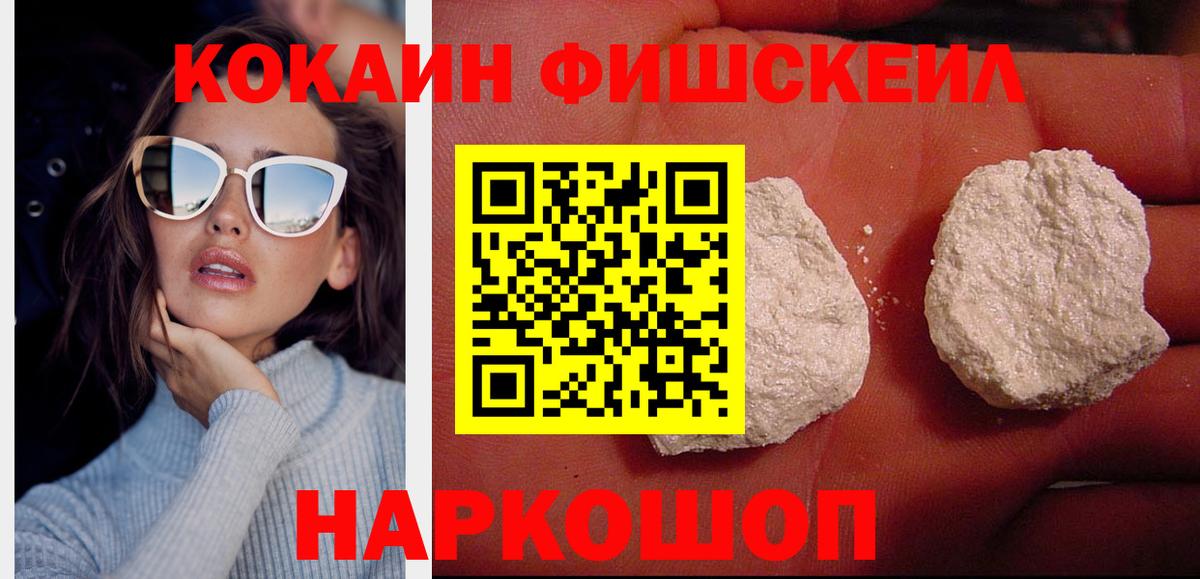 Екатеринбург  COCAIN 97%  Вход с VPN  Cocaine FishScale 