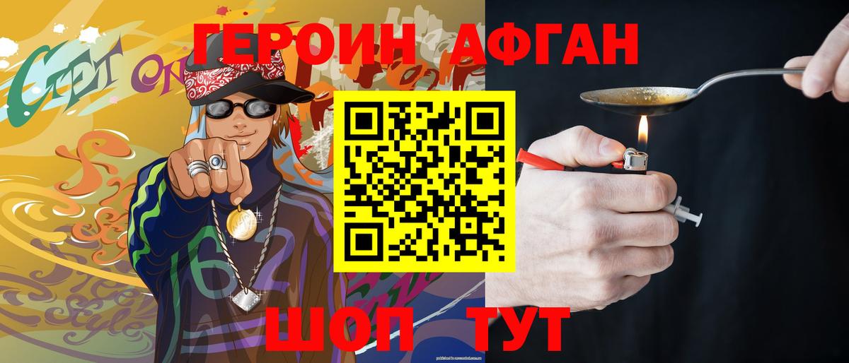 ГЕРОИН Heroin  Вход с VPN  Екатеринбург 