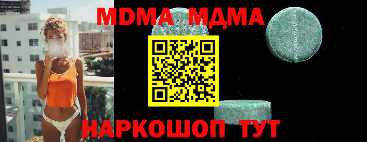 МДМА кристаллы  MDMA  Екатеринбург  MDMA молли  Вход с VPN 